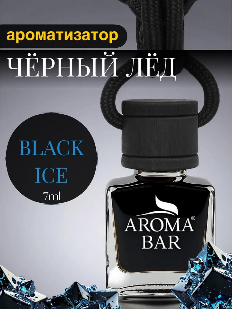 Ароматизатор автомобильный в машину