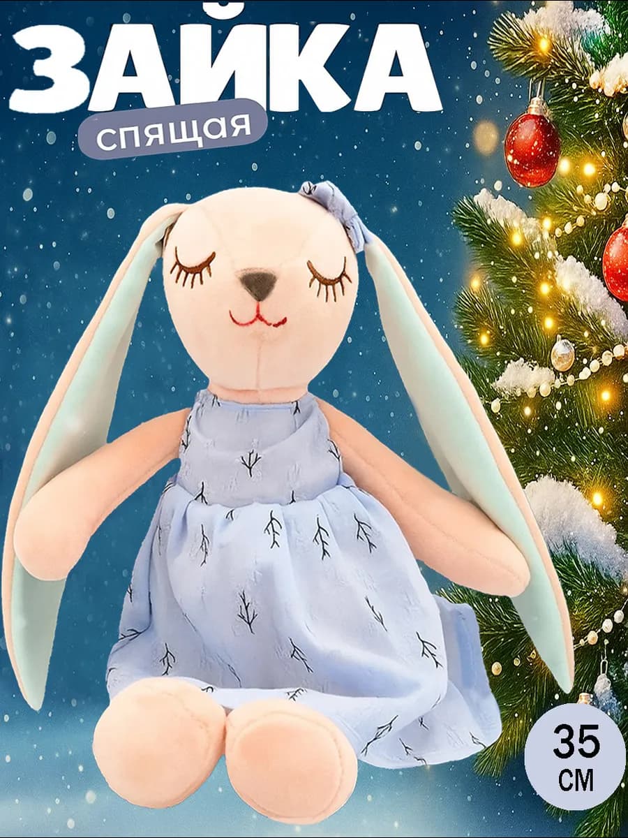 Зайка мягкая игрушка сплюшка