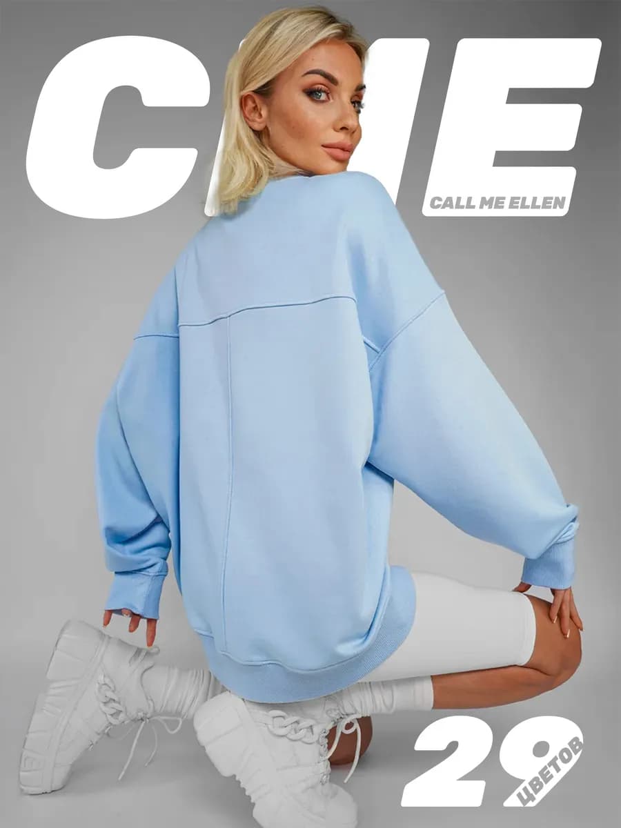 Свитшот оверсайз базовый однотонный без начеса