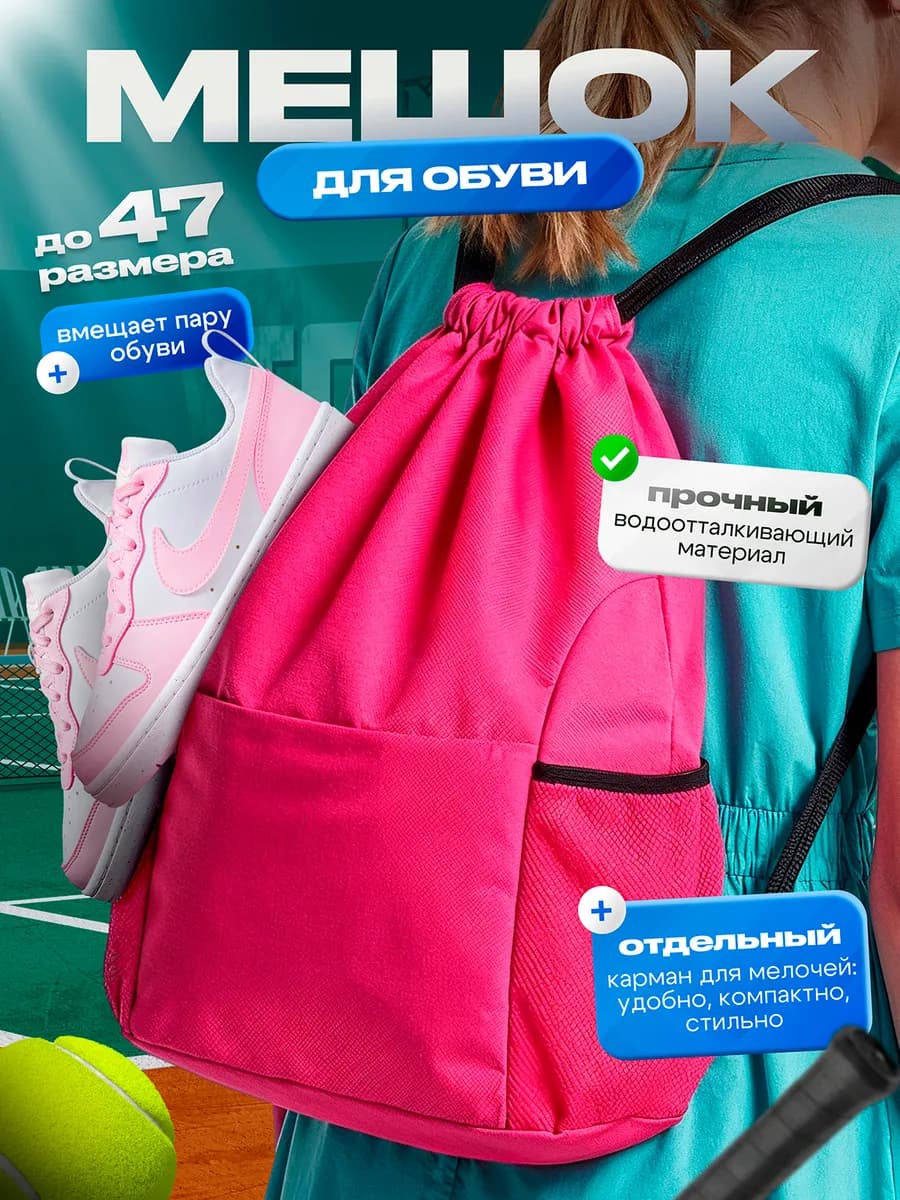 Обувной мешок для сменки 35-50 непромокаемый
