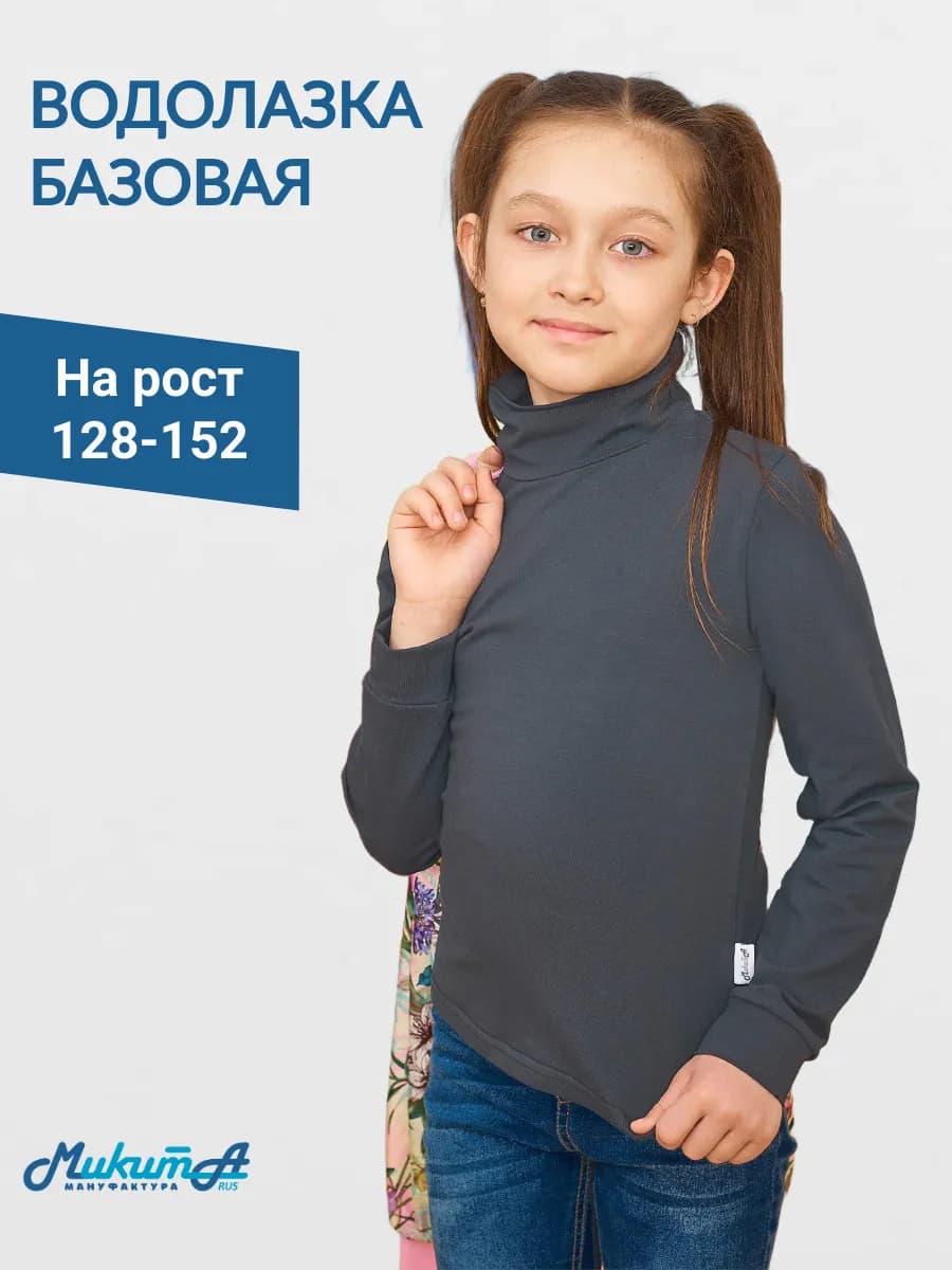 Водолазка школьная подростковая