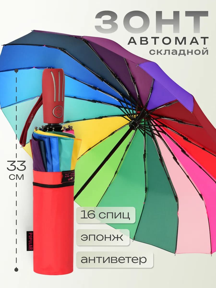 Зонт автомат радуга антиветер складной