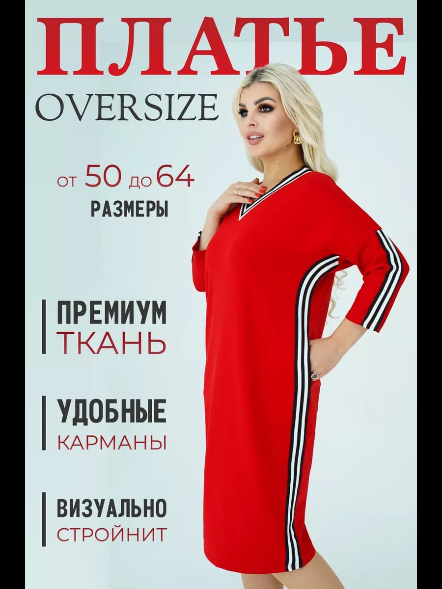 Спортивное платье трикотажное больших размеров