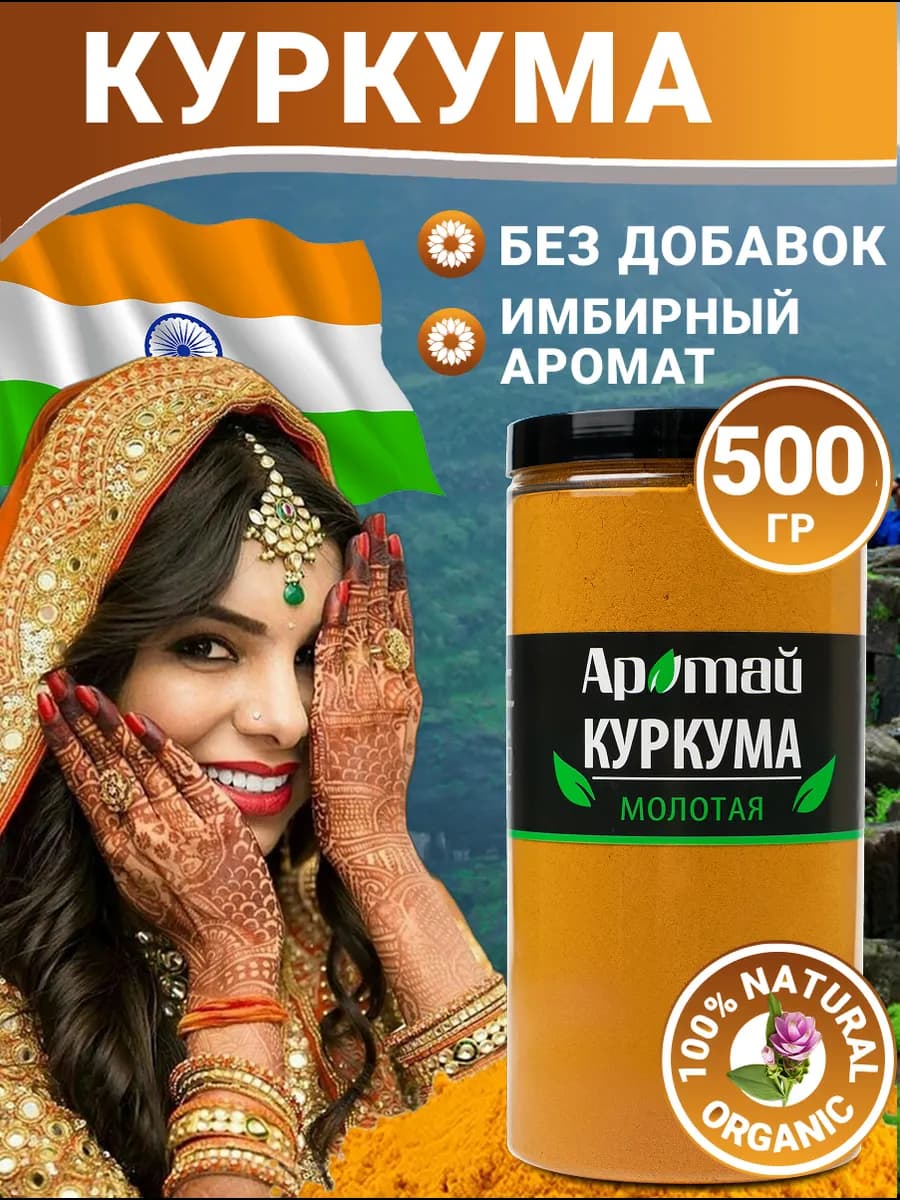 Куркума молотая натуральная, для латте, 500г
