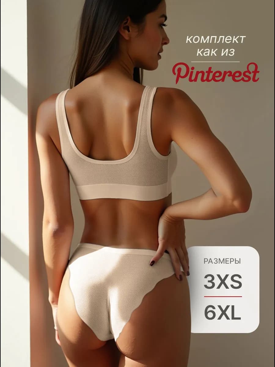 Комплект бесшовного нижнего белья трусы слипы и топ пушап