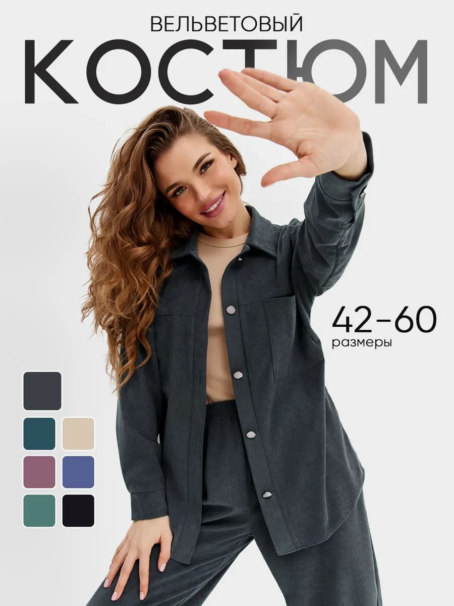 Костюм спортивный вельветовый двойка с рубашкой и джоггерами