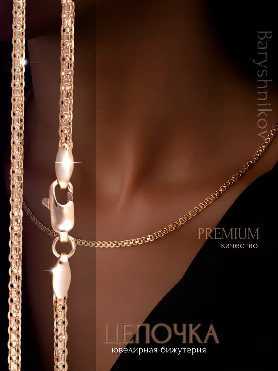 Цепочка на шею тонкая позолоченная бижутерия - фото 1