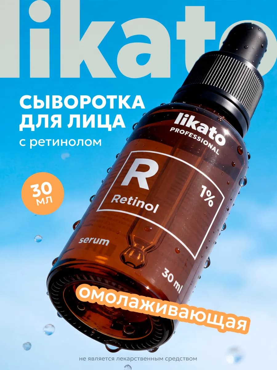 Сыворотка для лица от морщин, увлажняющая с ретинолом