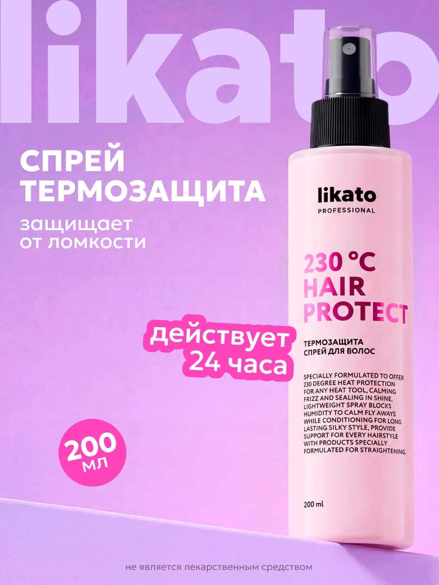 Термозащита для волос, несмываемый уход 200 мл