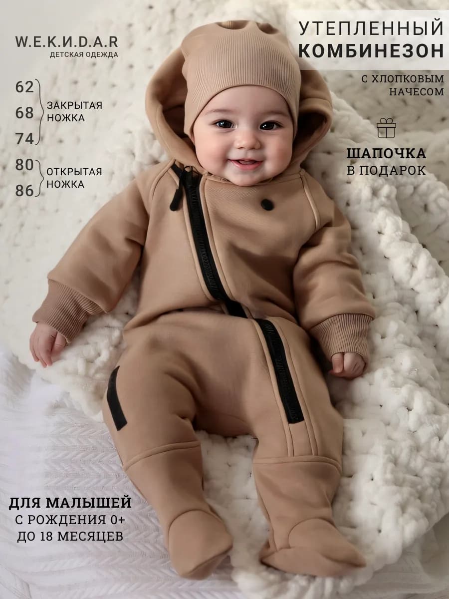 Комбинезон с начесом для новорожденных с шапкой