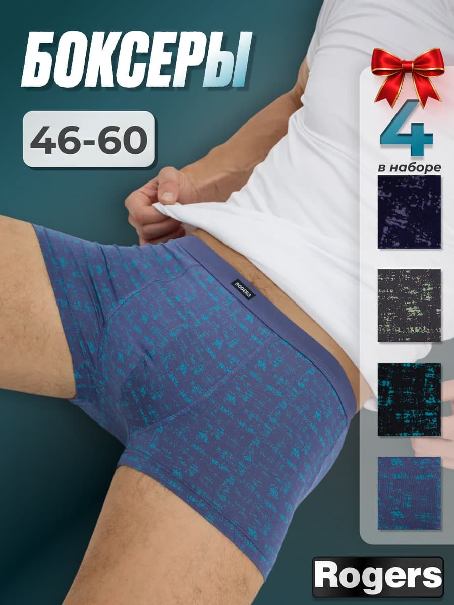 Трусы боксеры набор 4 шт