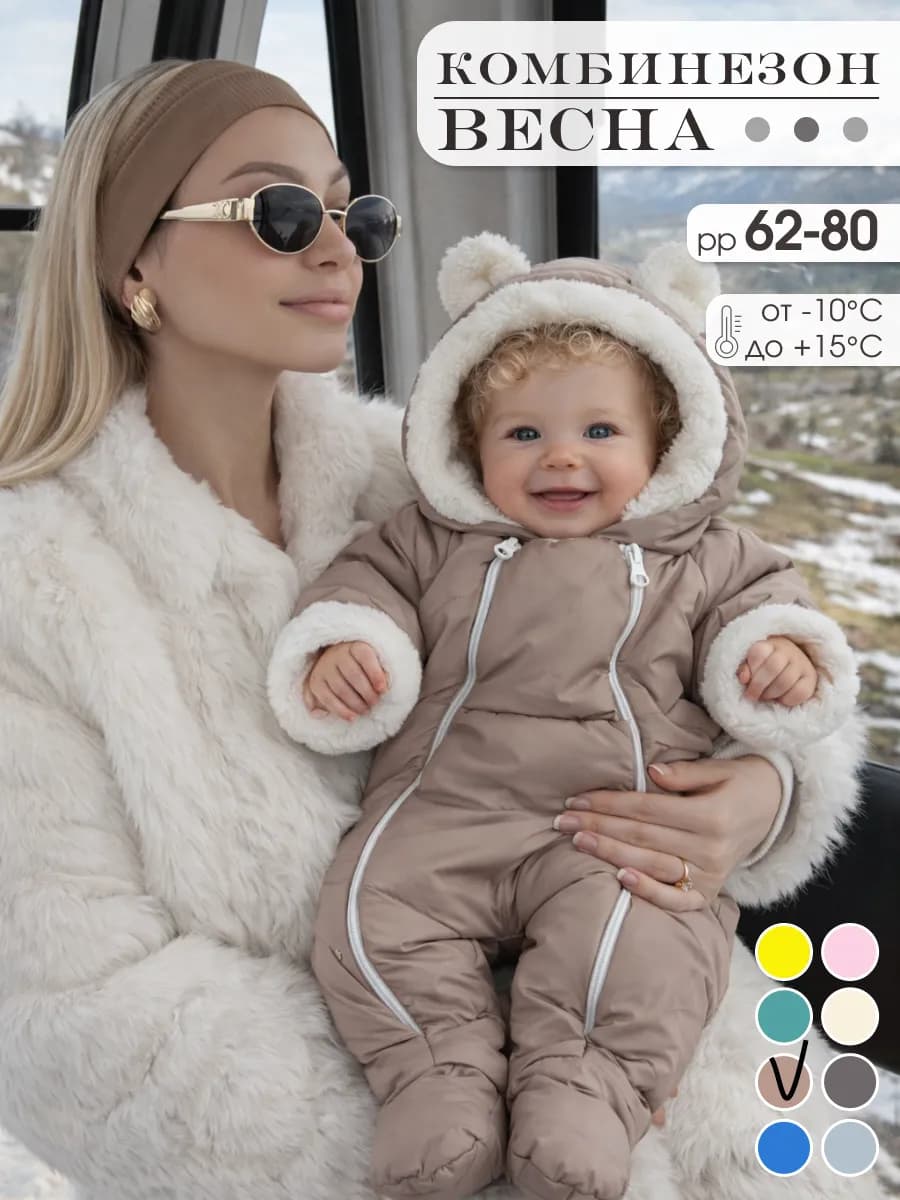 Комбинезон для новорожденных весна