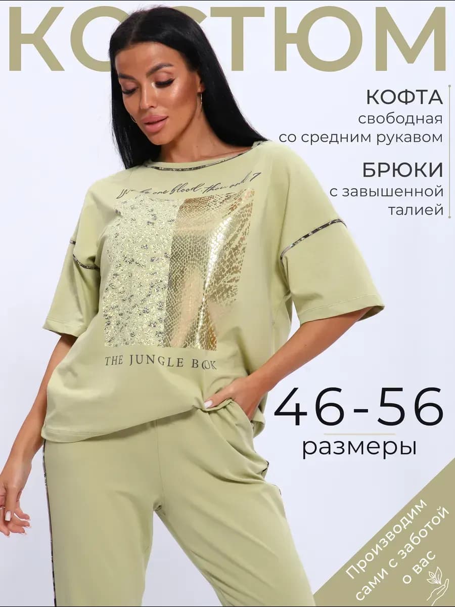 Костюм с брюками летний