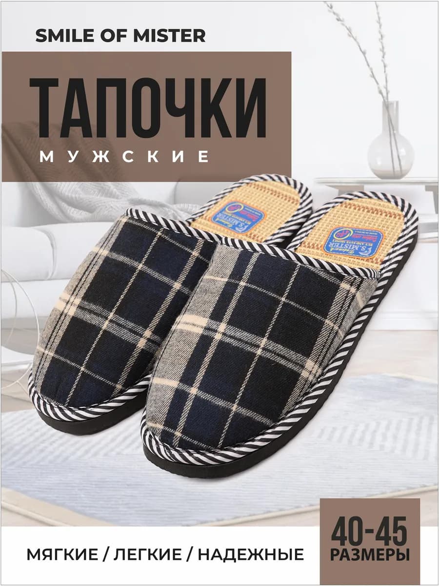 Тапочки домашние