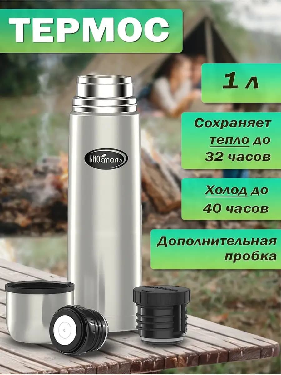 Термос 1л для чая с двумя пробками