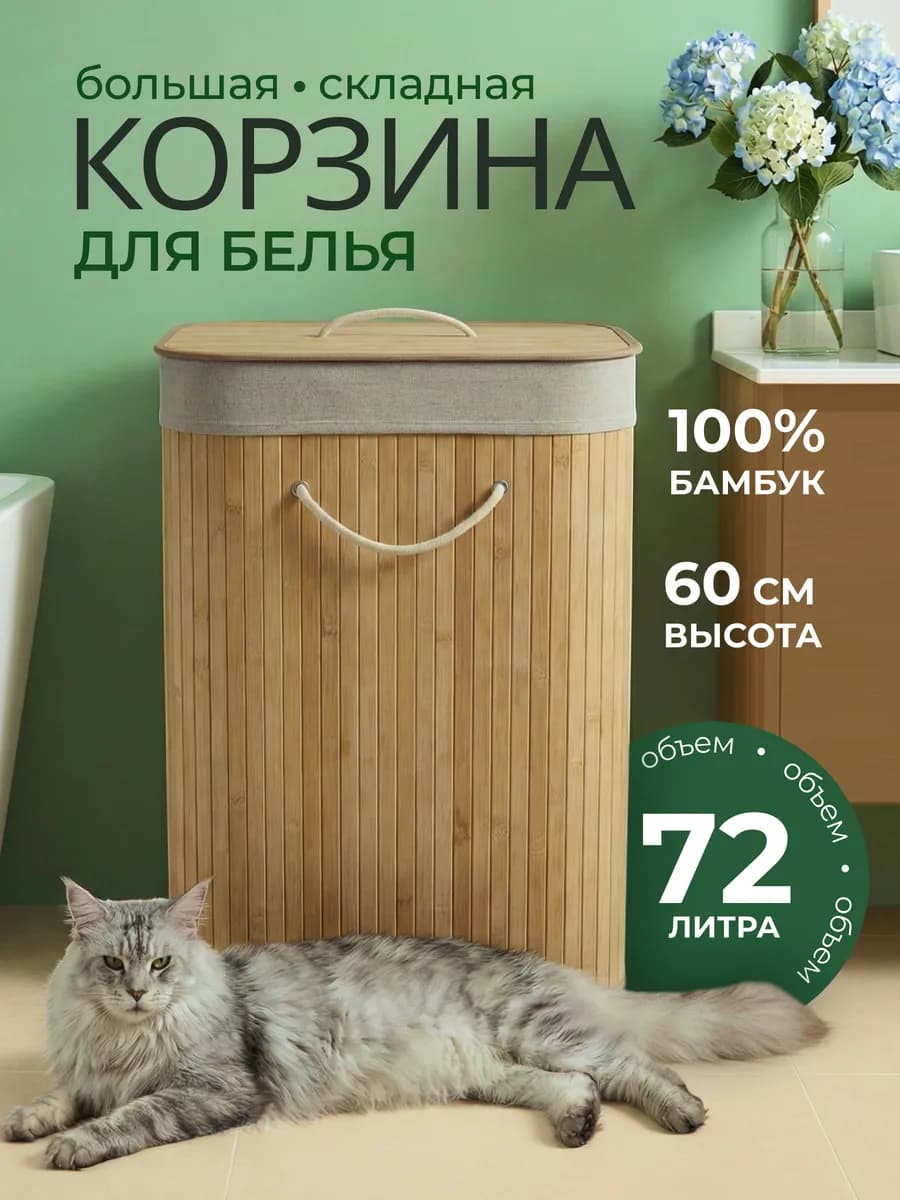 Корзина для хранения белья в ванную