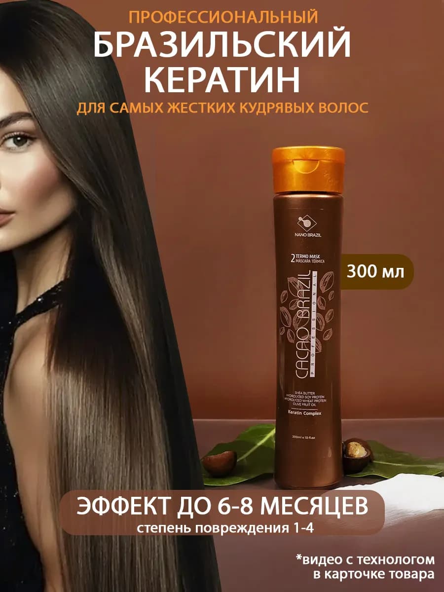 Кератин для выпрямления волос профессиональный - фото 1