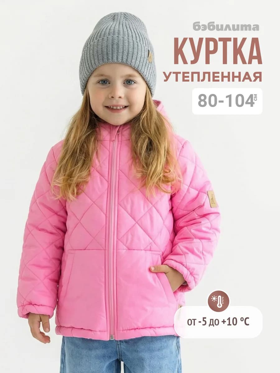 Куртка для девочки весна утепленная стеганая с капюшоном