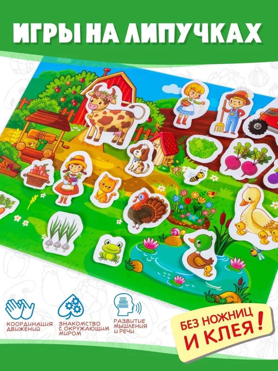 Настольные развивающие игры на липучках