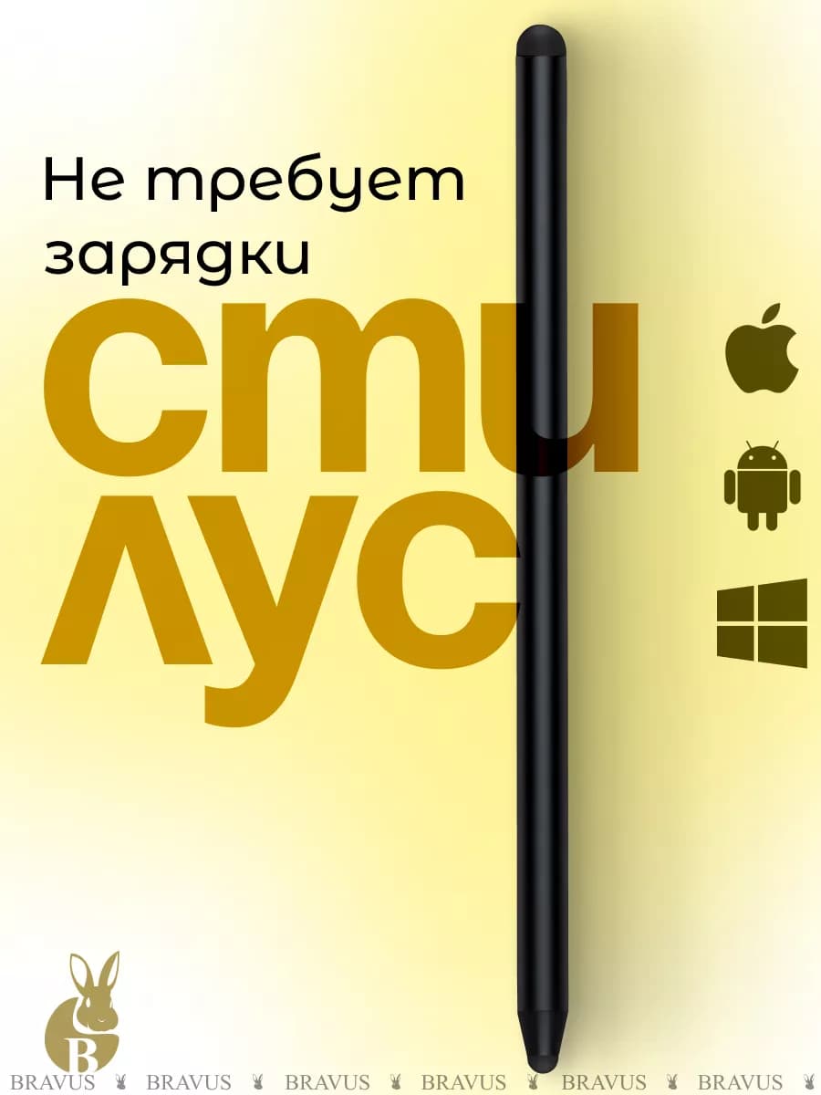 Стилус для телефона и планшета двусторонний