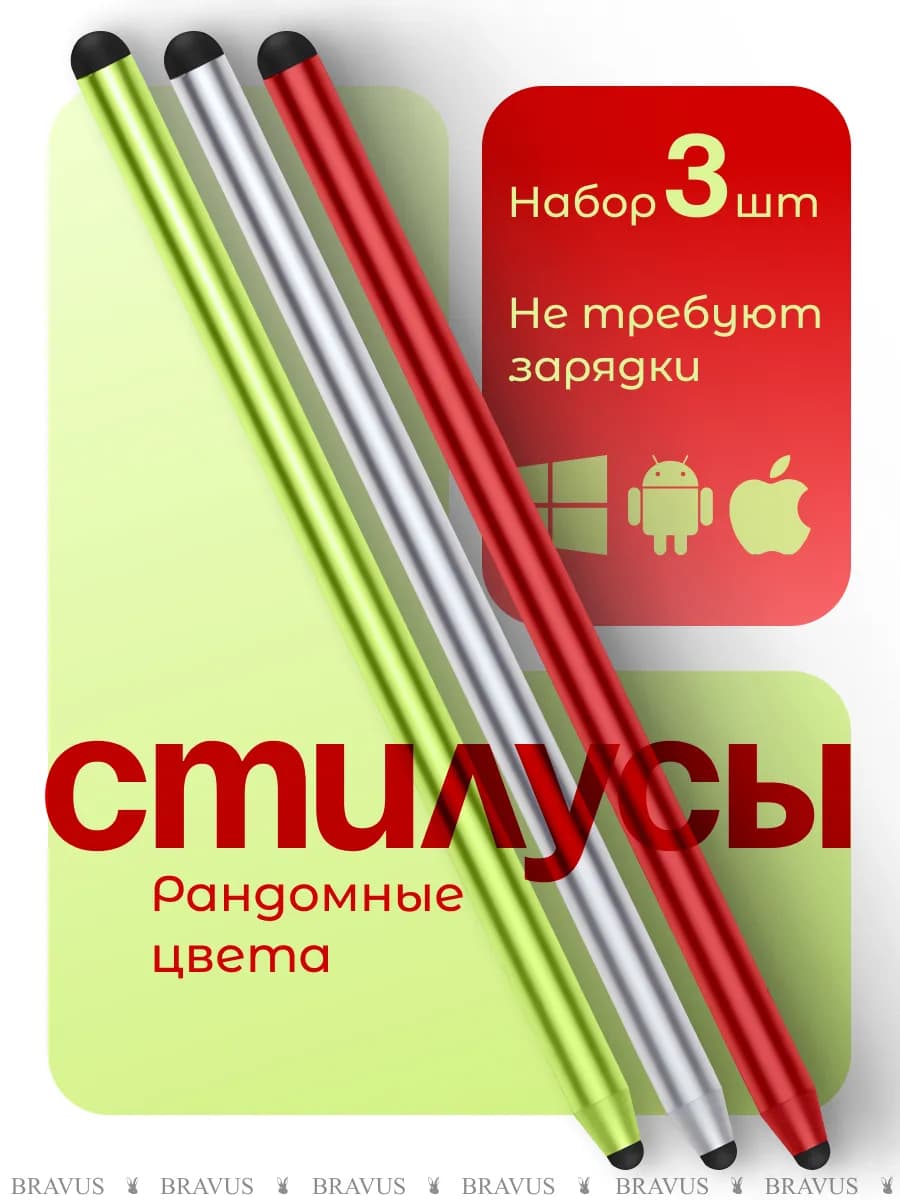Стилус универсальный для смартфона и планшета набор 3 шт