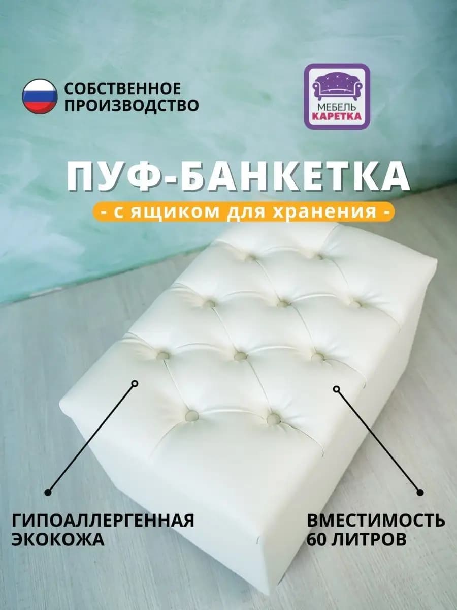 Пуф-банкетка обувница в прихожую с сиденьем