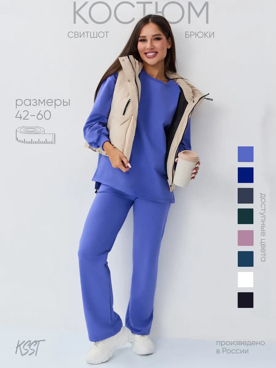 Костюм спортивный с брюками палаццо