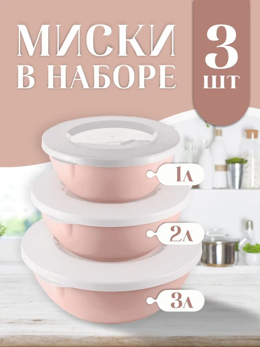 Набор мисок с крышками - фото 1