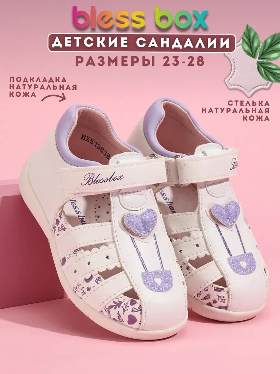 Детские закрытые сандалии для девочки