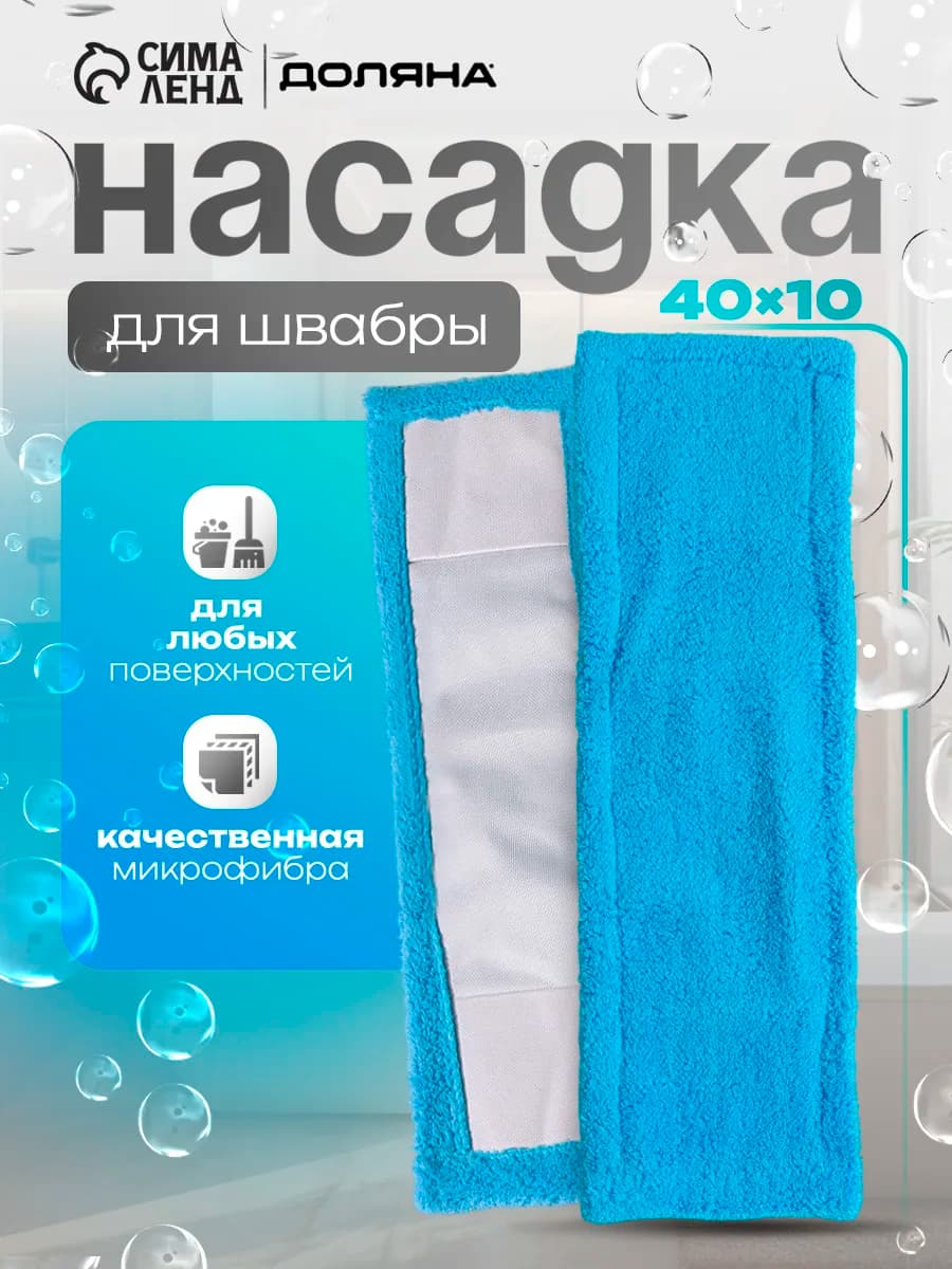 Насадка для швабры из микрофибры 1 шт 42х12 см