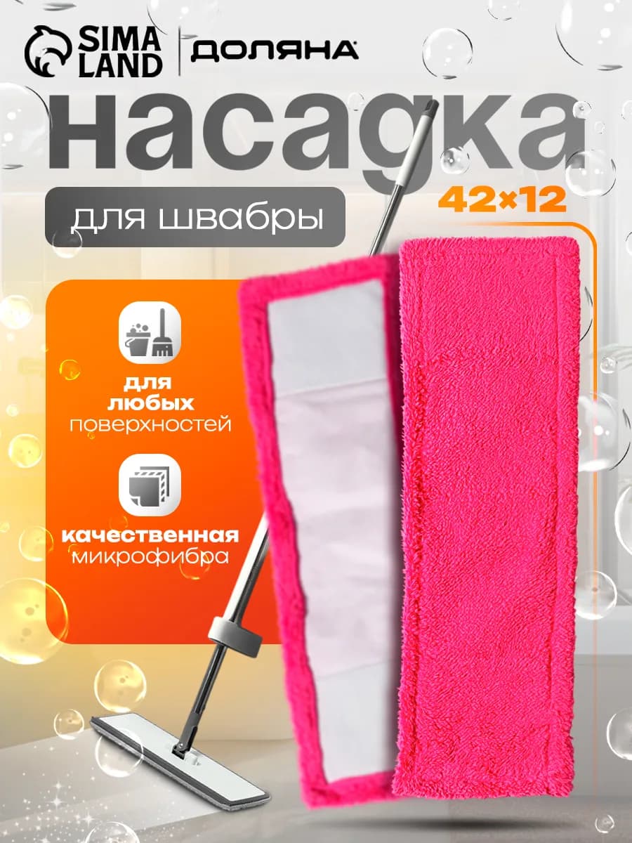 Насадка для швабры из микрофибры с карманами 42х12 см