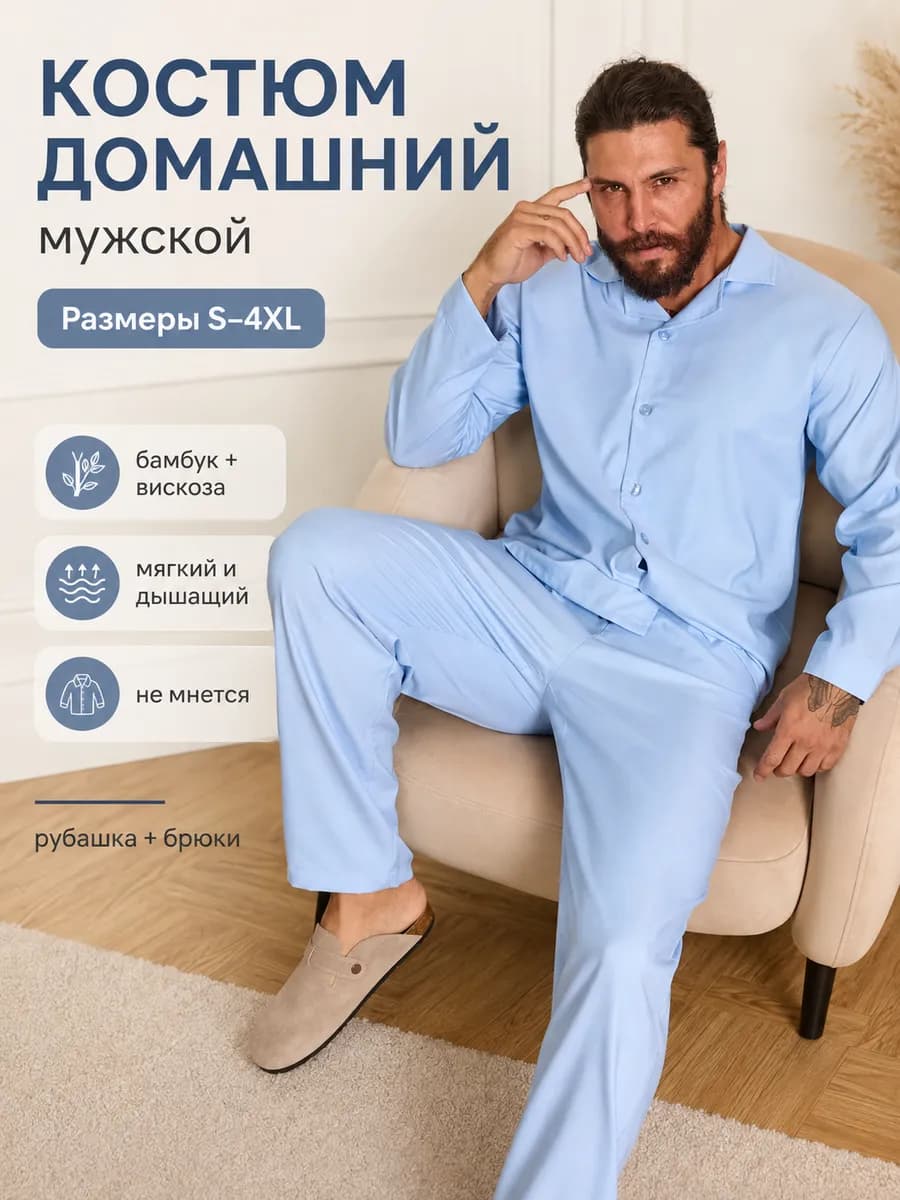 Пижама домашняя с брюками оверсайз бамбук