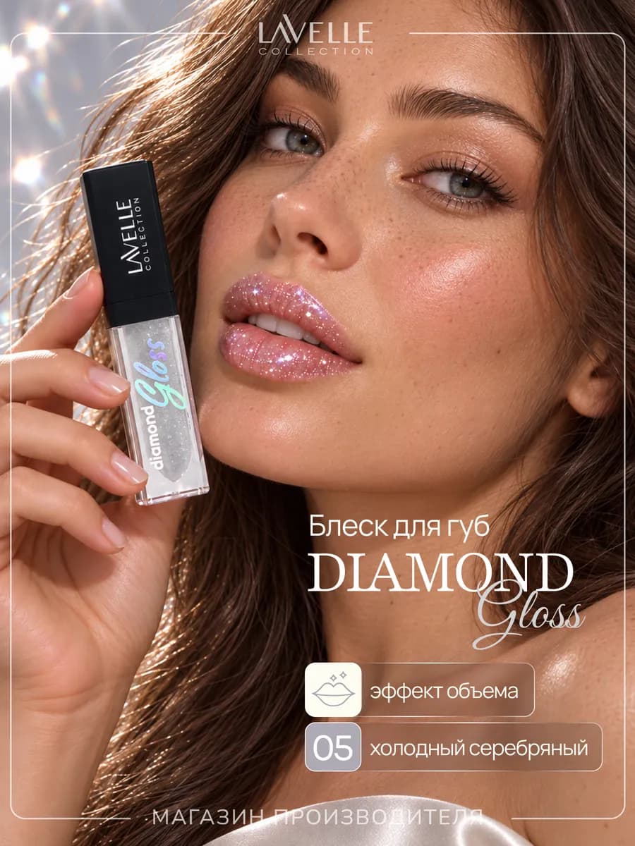 Блеск для губ прозрачный с блестками Diamond gloss 05