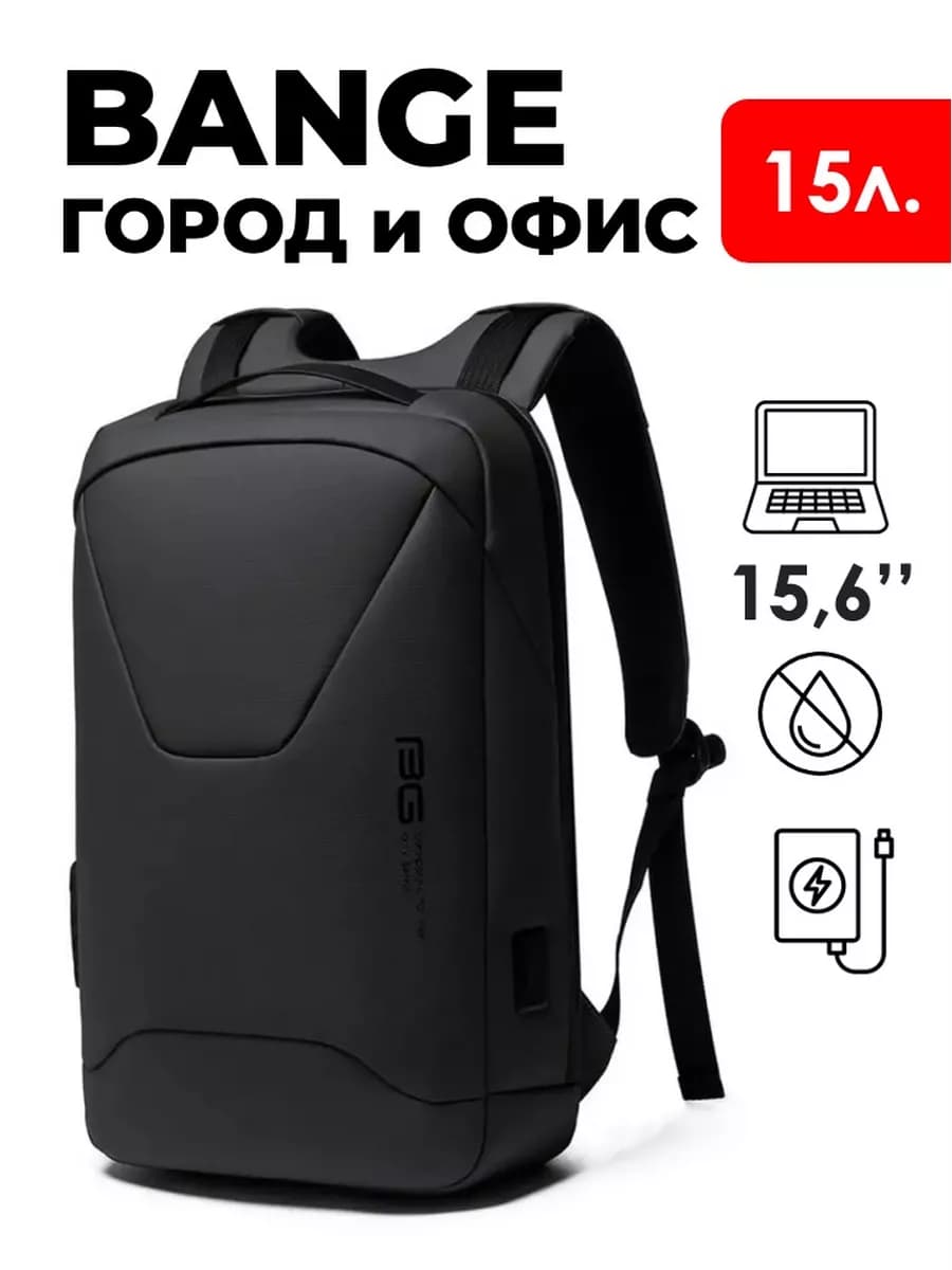 Рюкзак для ноутбука в жестком корпусе 15L