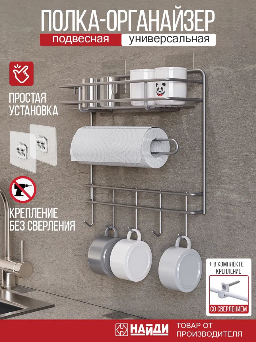 Органайзер для бумажных полотенец специй