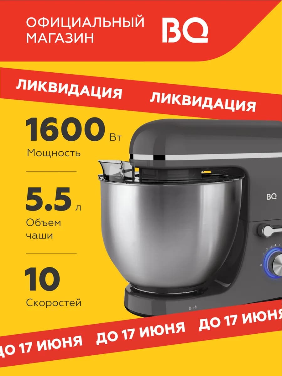 Миксер планетарный MX840 5.5 л 1600 Вт Серый