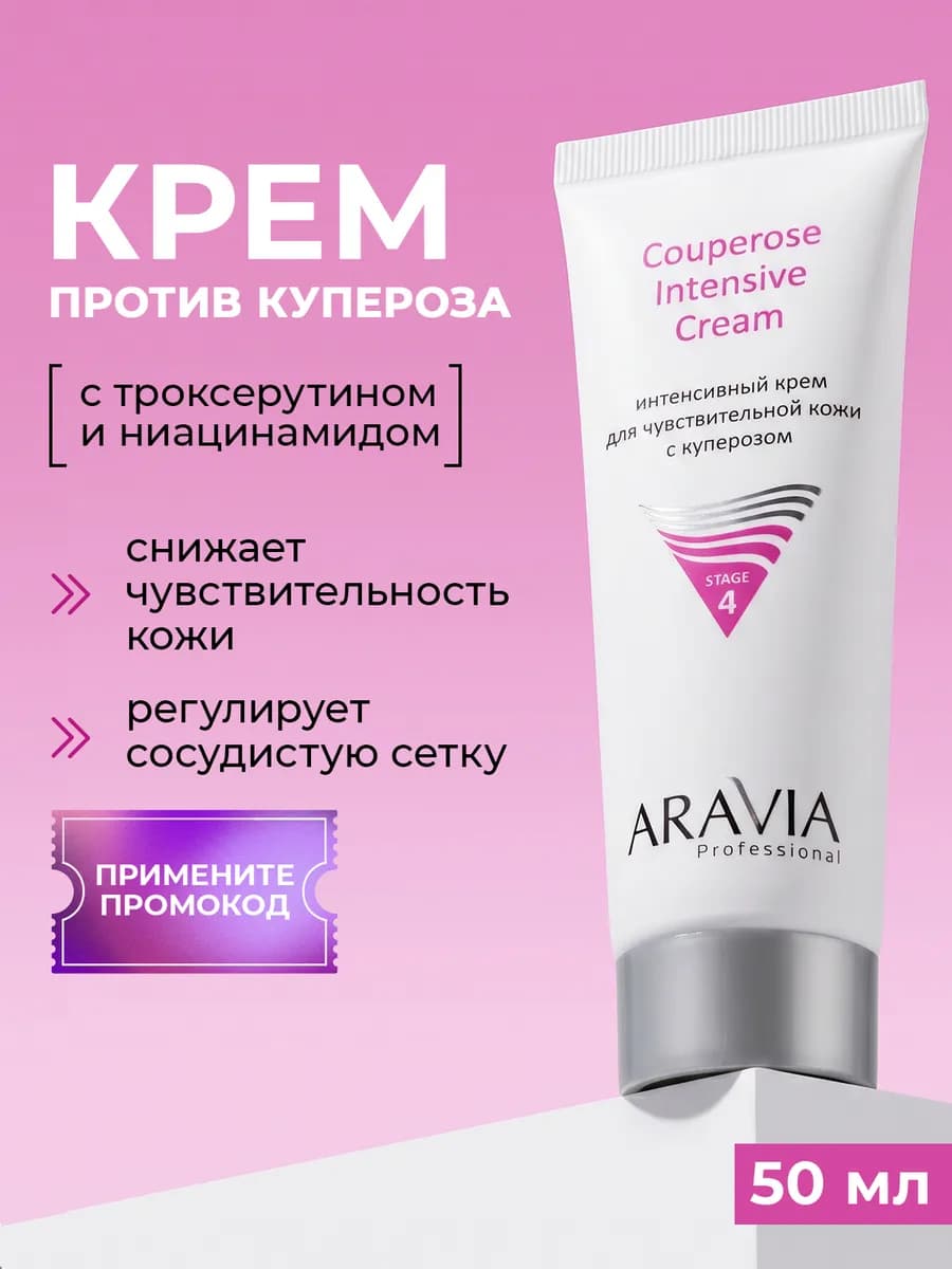 Крем для лица с ниацинамидом и пантенолом от купероза