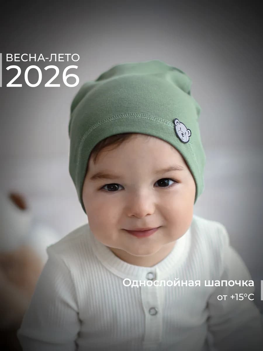 Шапка детская тонкая весна лето