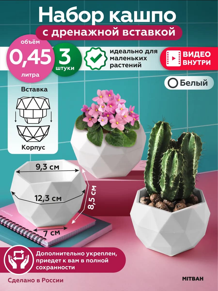 Горшок для цветов маленький кашпо 0,45 л 3 шт - фото 1