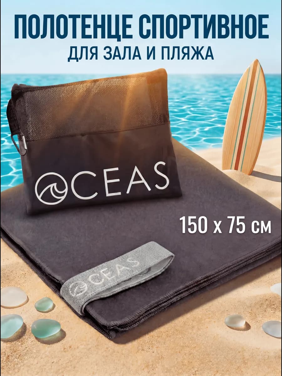 Полотенце спортивное из микрофибры быстросохнущее, 150х75 см