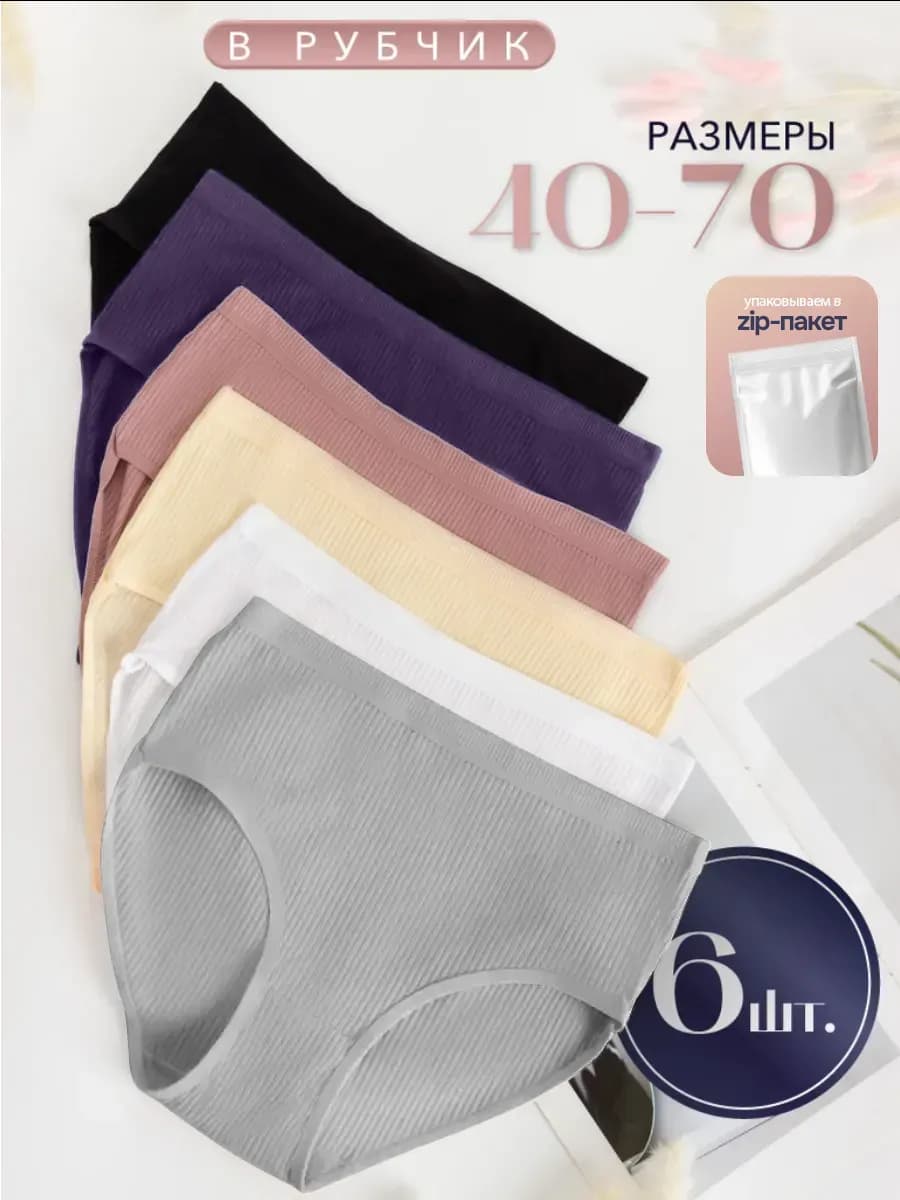 Трусы слипы хлопковые в рубчик набор 6 штук