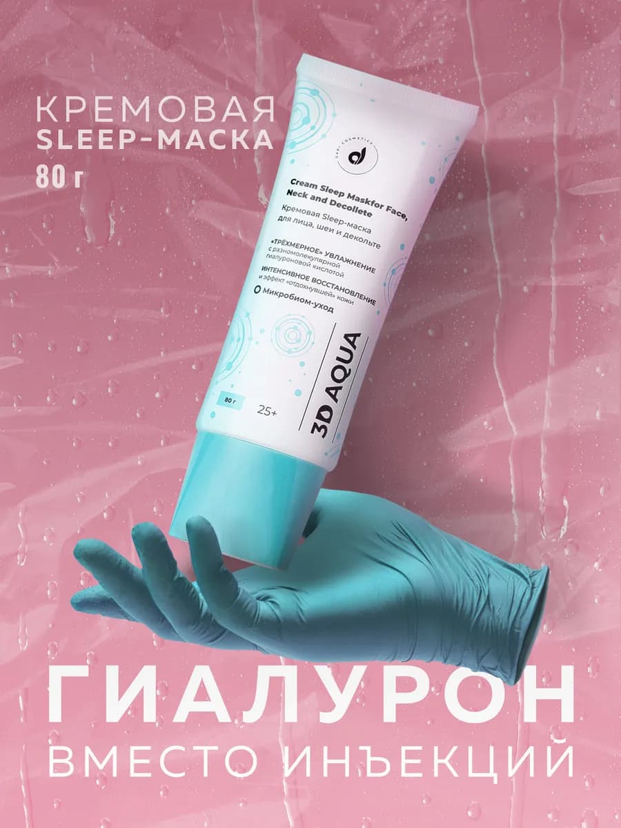 Крем-маска для лица ночная