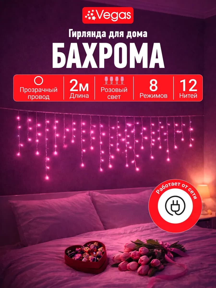 Гирлянда бахрома на окно
