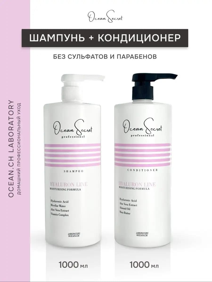 Шампунь бессульфатный и кондиционер увлажнение 2000 мл