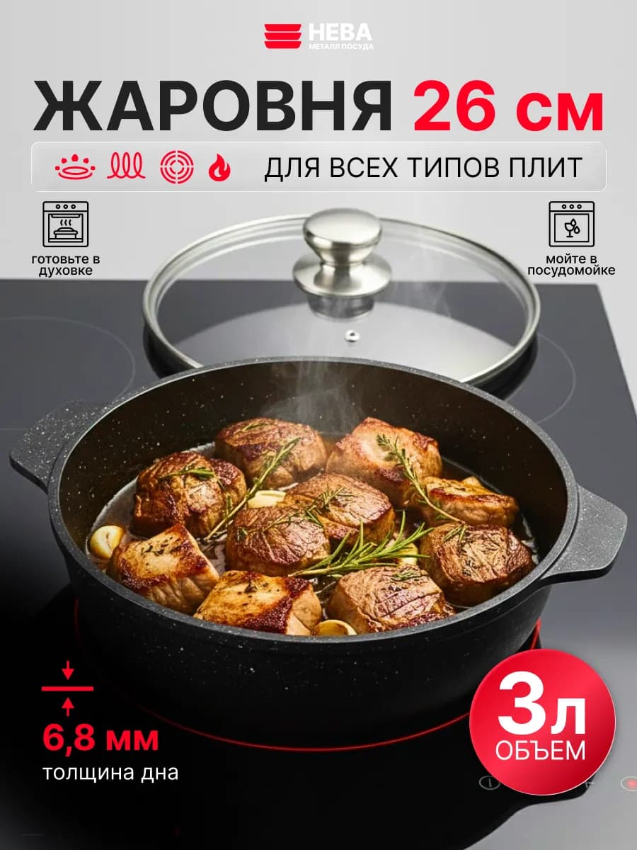 Жаровня с крышкой и толстым дном индукционная 3 л