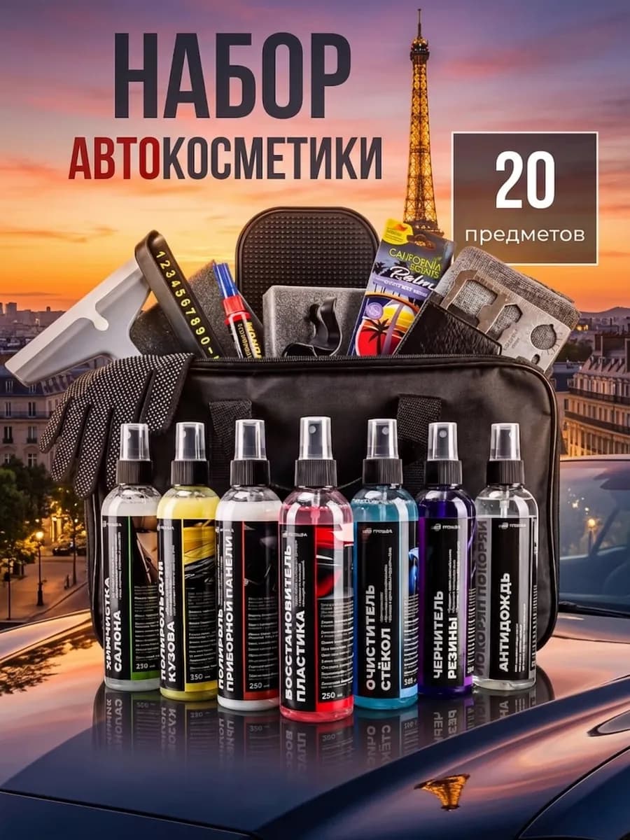 Подарок мужчине набор автомобилиста