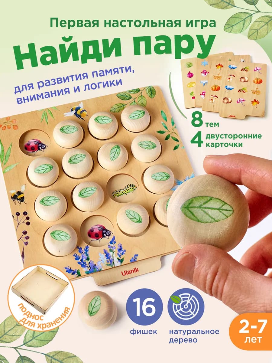 Настольная игра для детей Мемо природа