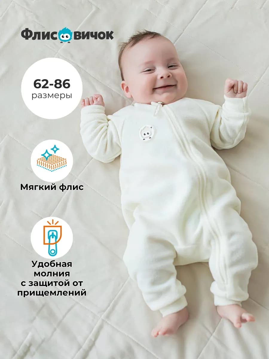 Флисовый комбинезон для малыша