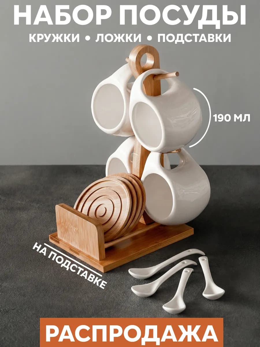 Набор кружек фарфор для чая и кофе на подставке 4 шт