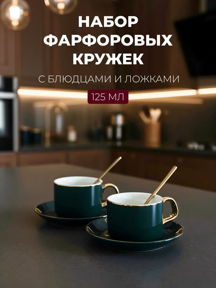 Набор кружек для кофе чашка с блюдцем и ложкой фарфор 2 шт